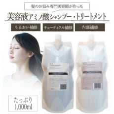 RIN. 美容液アミノ酸シャンプー&トリートメントセット 詰め替えセット 各1,000ml