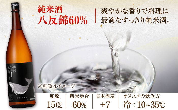 酔鯨 純米酒 八反錦60% 1800ml 2本 / 日本酒 地酒【近藤酒店】[ATAB055]