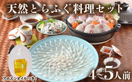 天然 とらふぐ 料理 セット 4人前 ～ 5人前 アホエンオイル ( 高級魚 鮮魚 魚介 フグ刺し 天然 とらふぐ ちり 鍋 ふぐちり鍋 ふぐ鍋 海鮮鍋 本場 ふぐ刺し 河豚 てっさ てっちり 低カロリー 高タンパク 低脂肪 コラーゲン ポン酢 もみじ 付き プラ皿 簡単 お手軽 便利 自然解凍 プレゼント ギフト お中元 お歳暮 記念日 ) 下関 山口