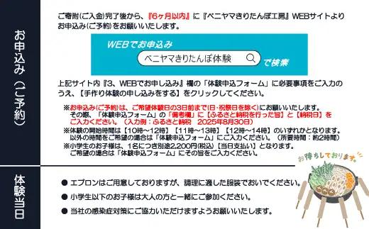 ベニヤマきりたんぽ手作り体験　４名様（中学生以上）【200P8402】【ベニヤマきりたんぽ工房】