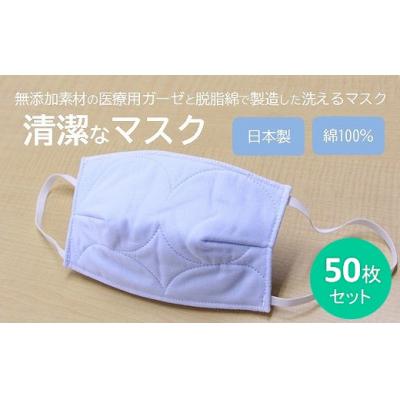 ふるさと納税 三原市 マスク 医療用ガーゼと脱脂綿で製造 50枚セット一般用【ブルー】　[016-134] |  | 01