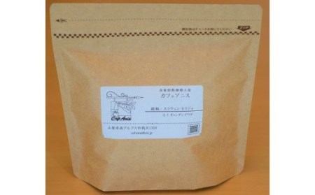 1.2-9-6 自家焙煎珈琲 深煎りセット（粉） ALPBE006
