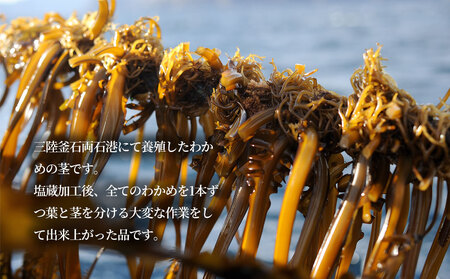 fn-72-024 三陸釜石・漁師直送 湯通し塩蔵茎わかめ (500g×4袋) 両石港 隆丸