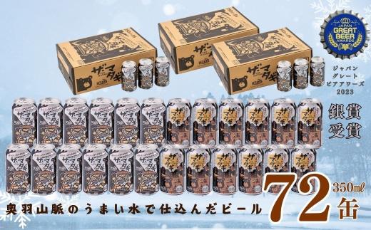 ヘリオス酒造「ザ・マタギ ペールエール」 350ml 72缶