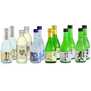 【ふるさと納税】日本酒 飲み比べセット 300ml×12本 ずらり飲み比べ セット 名城酒造 播州の地酒 播州 兵庫 男山 官兵衛 にごり酒 濁り酒 大吟醸酒 大吟醸 銀次郎 飲み比べ お酒 酒 アルコール 兵庫県　【 姫路市 】