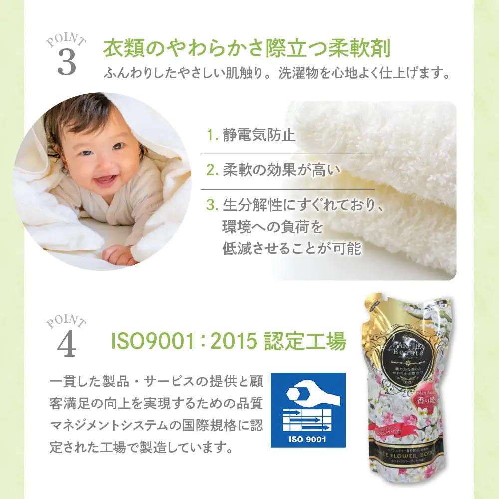 柔軟剤 パルファムボーテホワイトフラワーブーケ 480ml 柔軟剤
