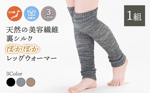 【ベージュ】天然の美容繊維 裏シルク ぽかぽかレッグウォーマー フリーサイズ H-LW1900