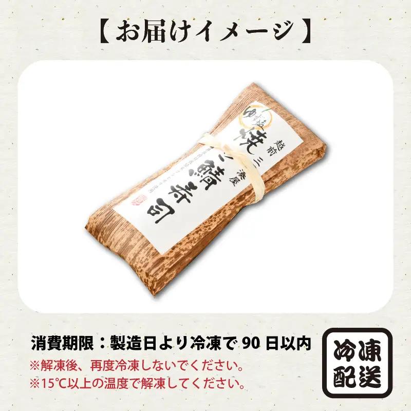 ゆず塩焼き鯖寿司 1本 鯖寿司 冷凍 [A-0557]