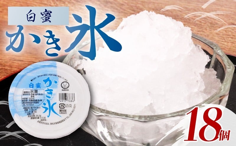 かき氷 白蜜150ml×18個