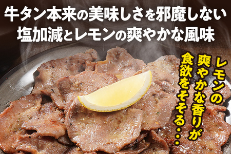 牛タン 人気 塩レモン ペッパー味 牛肉 スライス 計600g 300g×2パック 【九州産黒毛和牛入ハンバーグプレゼント レビューキャンペーン開催中！】