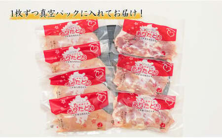 【計2.1kg 小分け】ありたどり もも肉 熟成むね肉 セット 計2.1kg (300g×7パック) 鶏肉 むね肉 ムネ肉 胸肉 真空パック N14-9