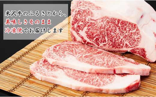 人気のブランド和牛　米沢牛　サーロインステーキ　3枚【冷凍】