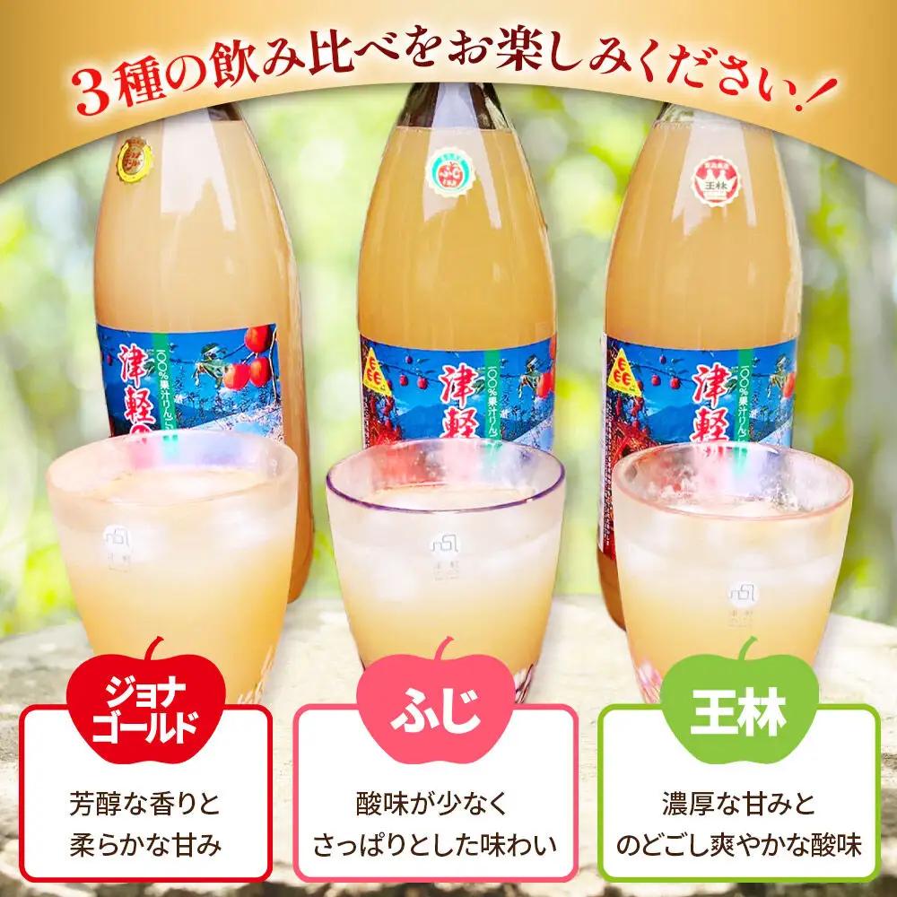 《定期便6ヶ月》3種のりんごジュース 1L×6本 計6L 無添加 ストレート果汁100％！ 青森県特別栽培農産物認証農園