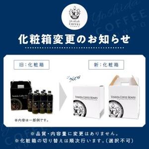 【吉田珈琲本舗】カフェラテベース 加糖 6本【配送不可地域：北海道・沖縄・離島】【010D-092】