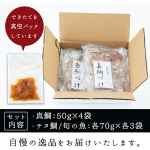 No.477 鹿児島県日置市産鯛使用！地元で獲れた地魚100%の漬け(10袋・真鯛50g×4袋+チヌ鯛70g×3袋+旬の魚70g×3袋)【吹上町漁協】