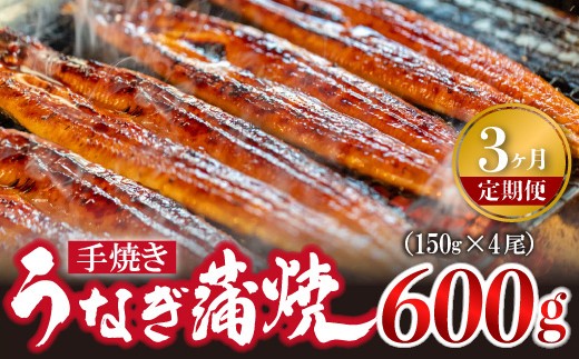 
                  【3ヶ月定期便】＜いろは＞うなぎ蒲焼 国産 150g × 4尾 (有頭)　[M981-1] ウナギ 鰻 炭火焼き 肉厚 うな重 ランキング 土用の丑の日 鹿児島県 人気 オススメ 宮若市
                