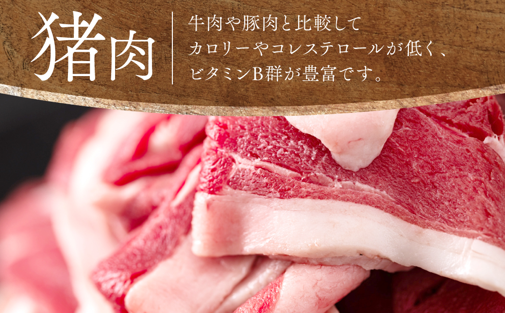 猪肉 切り落とし 400g（モモ・ウデ）ボタン肉 いのしし_イメージ4