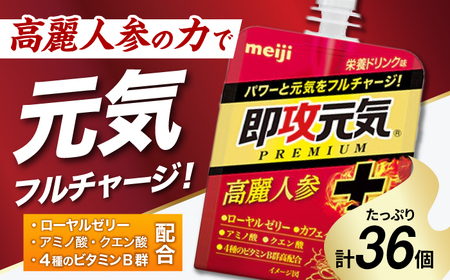 明治 即攻元気ゼリー 高麗人参＋栄養ドリンク味 180g 計36個（6個入×6ケース） meiji ゼリー 栄養ドリンク 栄養ゼリー 栄養剤 高麗人参 ローヤルゼリー 岐阜市 / 岐阜県名産販売[ANAB016]