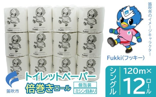 トイレットペーパー　倍巻きロール　シングル　12ロール 245-001