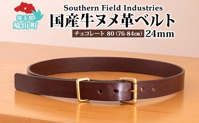 国産 牛ヌメ革 ベルト 長さ 76-84cm 32インチ チョコレート 1本 牛ヌメ皮 牛革 真鍮 手縫い オリジナル レザー シンプル ハンドメイド 日本製 ギフト 贈り物 送料無料 埼玉県 鳩山町