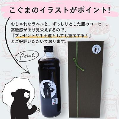 ふるさと納税 河内長野市 《1本》こぐま珈琲 コーヒーベース 600ml 4倍希釈 無糖　コーヒーリキッド |  | 02