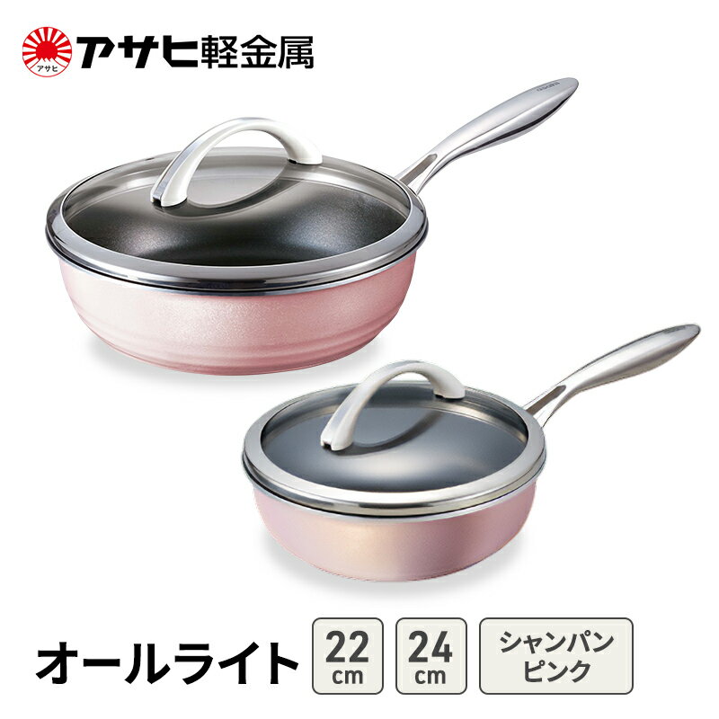 【ふるさと納税】[ オールライト (24) (22) シャンパンピンク ] アサヒ軽金属