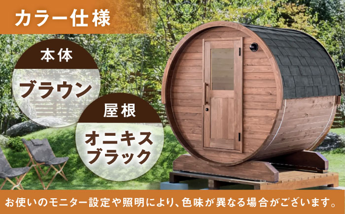 東濃ひのきのバレルサウナgalbe mini（2人用）ブラウン×オニキスブラック / サウナ プライベートサウナ 個人用 家庭用 ひのき / 恵那市 / 曽我木材工業 [AUEC002]
