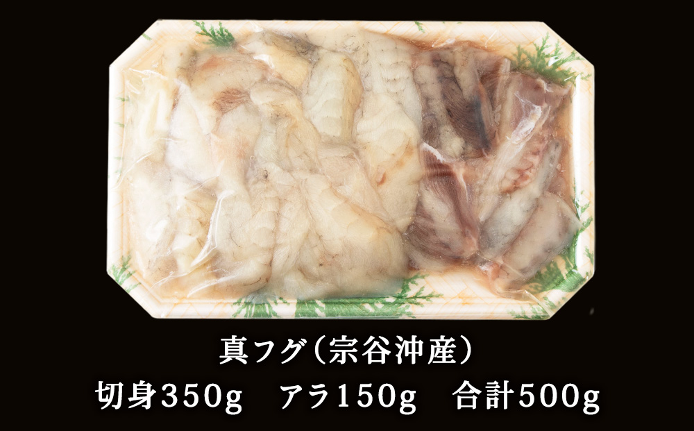 【北海道 稚内産】天然 ふぐ 鍋用 切身 500g 〜 国産 アラ付
