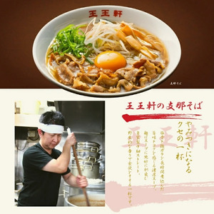 徳島ラーメン 2食 王王軒 ラーメン