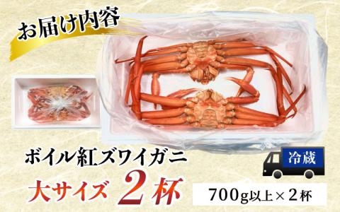 【先行予約】ボイル紅ズワイガニ 大サイズ※24年9月中旬以降順次発送予定【川村水産】※発送前に在宅確認の電話連絡をいたします!　新鮮でみずみずしい甘さがぎゅっと詰まった「富山湾の朝陽」