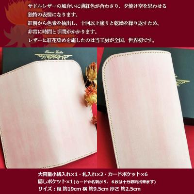 ふるさと納税 山形市 紅花染めサドルレザーロングウォレット FY23-210 |  | 01
