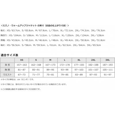 ふるさと納税 霧島市 ミズノ・ウォームアップジャケット　09_XS　C0-099-01 |  | 02