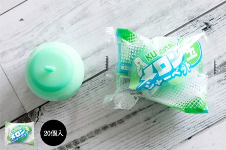 メロン玉シャーベット110ml✕20個 | アイス 久保田アイス 人気アイス 厳選アイス アイスセット