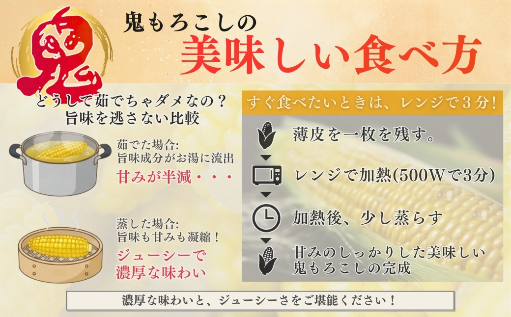鬼もろこし 5kg 11-13本入り | 津南町 鬼や福ふく 127526-008