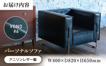 パーソナルソファ（ネイビーブルー）アニリンレザー製 [BABV022] ソファ