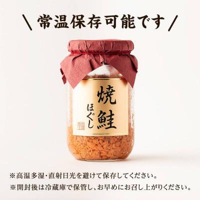 ふるさと納税 鹿部町 【毎月定期便】焼鮭ほぐし4本セット(800g)TK22-3S_3全3回 |  | 03