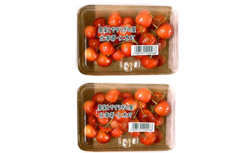 峠のふもと紅果園 北海道 仁木町産 さくらんぼ【 佐藤錦 】200g×2パック