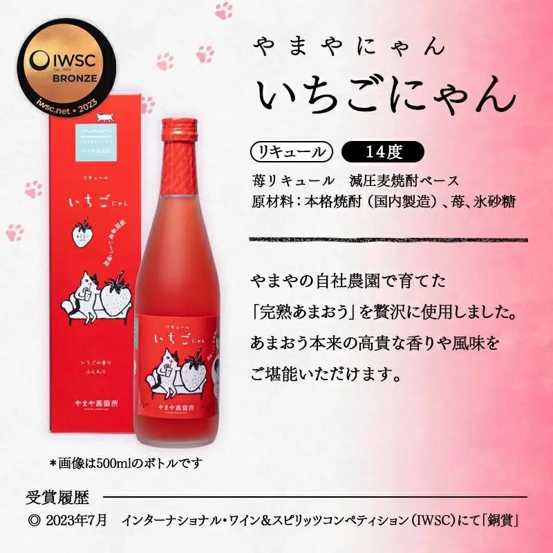 やまやにゃん 果実のリキュール飲み比べ3種 ゆず・日向夏・いちご 各500ml＜45-4a＞