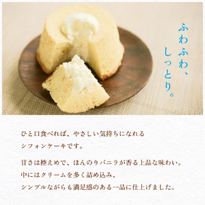 シフォンケーキ 4号 ふんわり しっとり ホールケーキ 富山県 氷見市