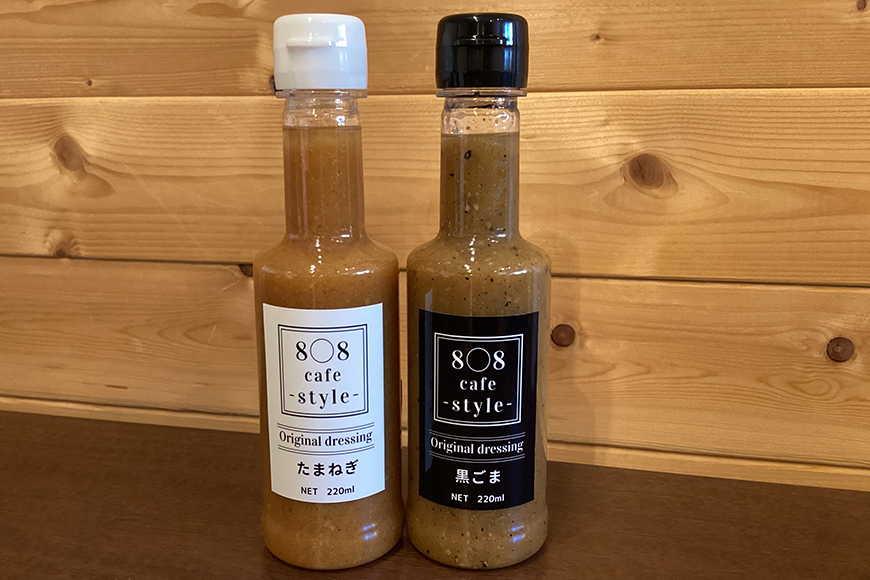 8〇8cafe オリジナル ドレッシング 2本セット 各220ml  玉ねぎドレッシング ごまドレッシング セット 詰め合わせ 広島 安芸高田市