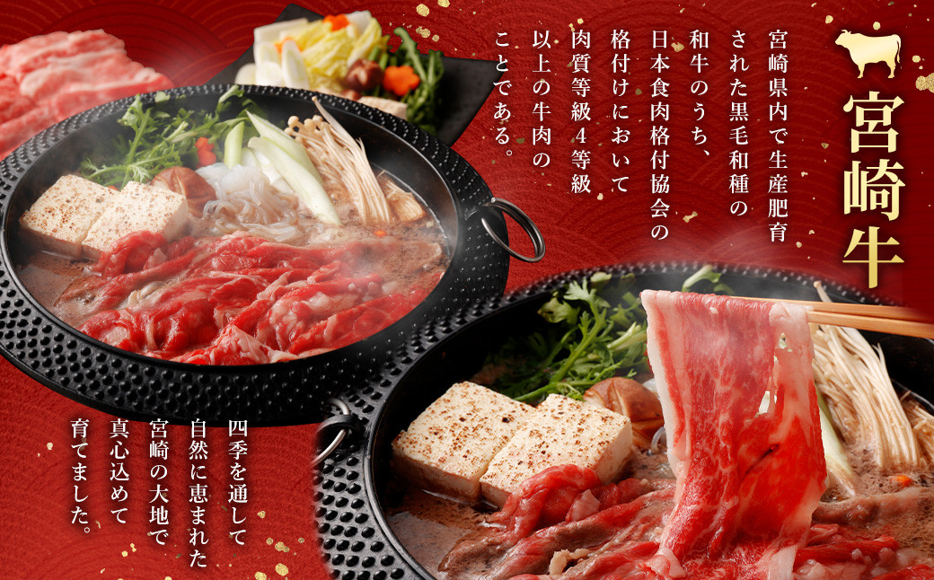 ＜宮崎牛ももバラすき焼き600g(もも150g+バラ150g)×2P MB-60＞