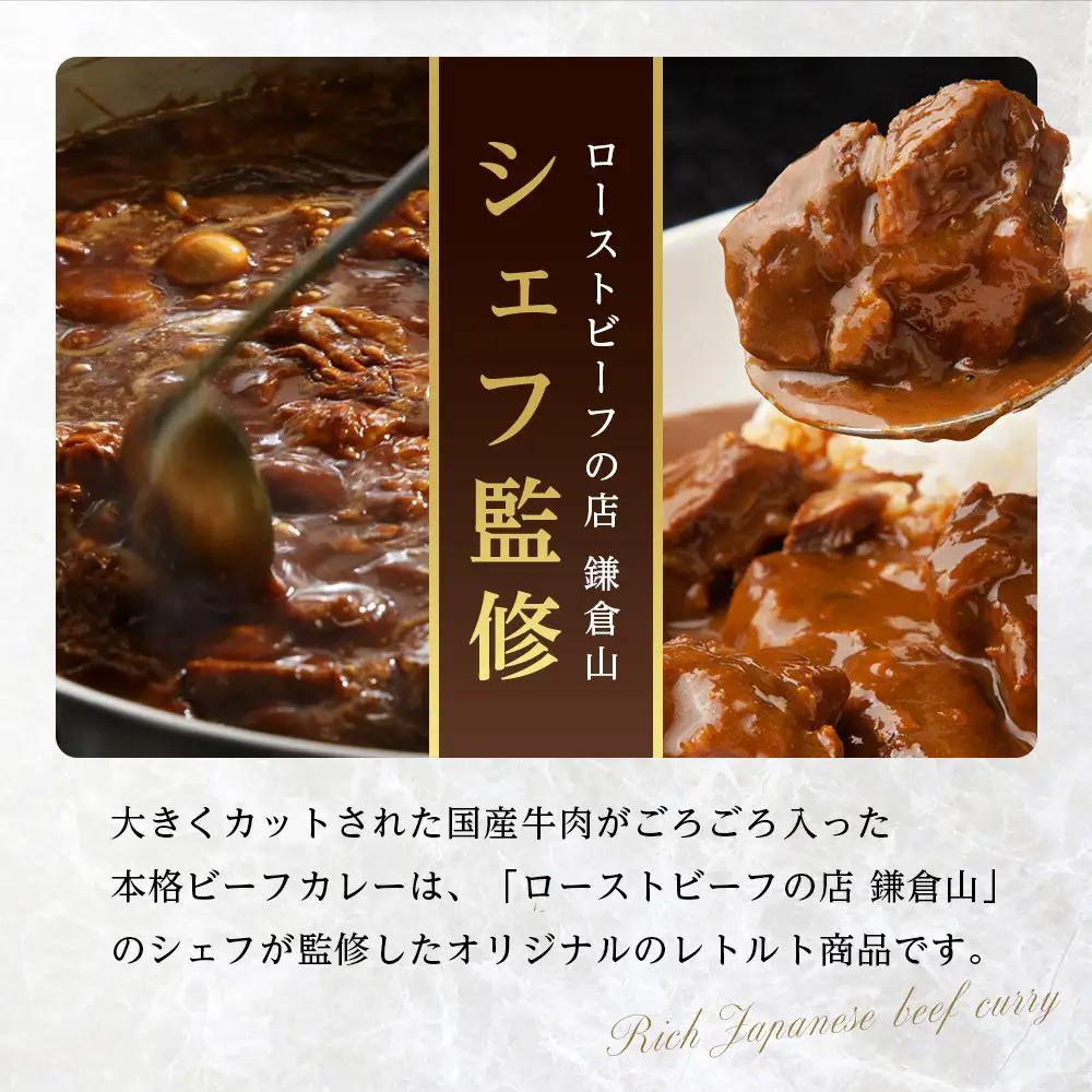 鎌倉山 ビーフカレー２００ｇ×３箱