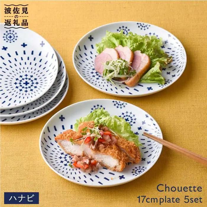 【波佐見焼】シュエット プレート 小 ハナビ5枚セット 食器 皿 【福田陶器店】[PA168]  波佐見焼