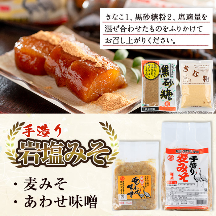 i029 《期間・数量限定》あくまきと岩塩みそセット！手造りの麦みそ(1kg)・あわせ味噌(500g)とこだわりのあく巻(5本)をお届け！あく巻用のきな粉と黒糖粉付き♪【宮田商店】