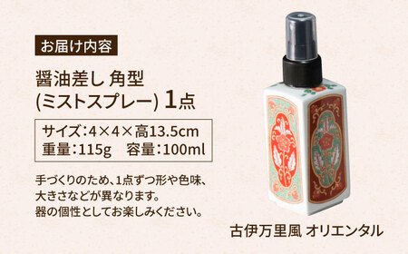 有田焼 ミストスプレー 醤油さし 角型 古伊万里風 オリエンタル /やきもの工房 成[UDU050] 醤油差し