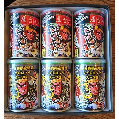 青森生姜味噌おでん　6缶詰め合わせ