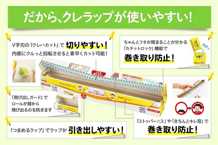NEWクレラップ レギュラー 8本 クレラップ ラップ 日用品 新生活 準備 30cm 50m 30センチ 50メートル お徳用 レギュラー 使いやすい 切りやすい 引き出しやすい パッと切れる キッ