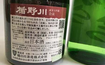楯野川 純米大吟醸 合流・上喜元 特別純米 からくち 720mlセット F2Y-3659