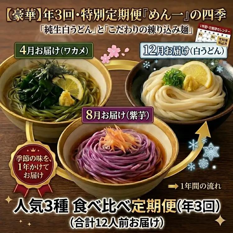 【冷凍茹で麺】めん一の「練り込み麺（紫芋・ワカメ）・白うどん」食べ比べ定期便（年3回）【C-32】