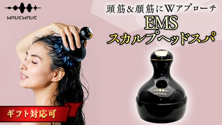 【ギフト対応】 WAVEWAVE EMSスカルプヘッドスパ 頭皮マッサージ器 頭皮ケア スカルプケア リラックス